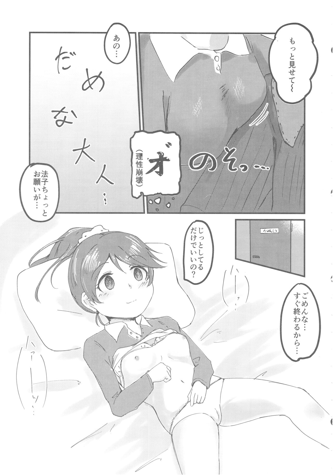 Noriko Shiina to Mochimochi Pittanko page 4 full