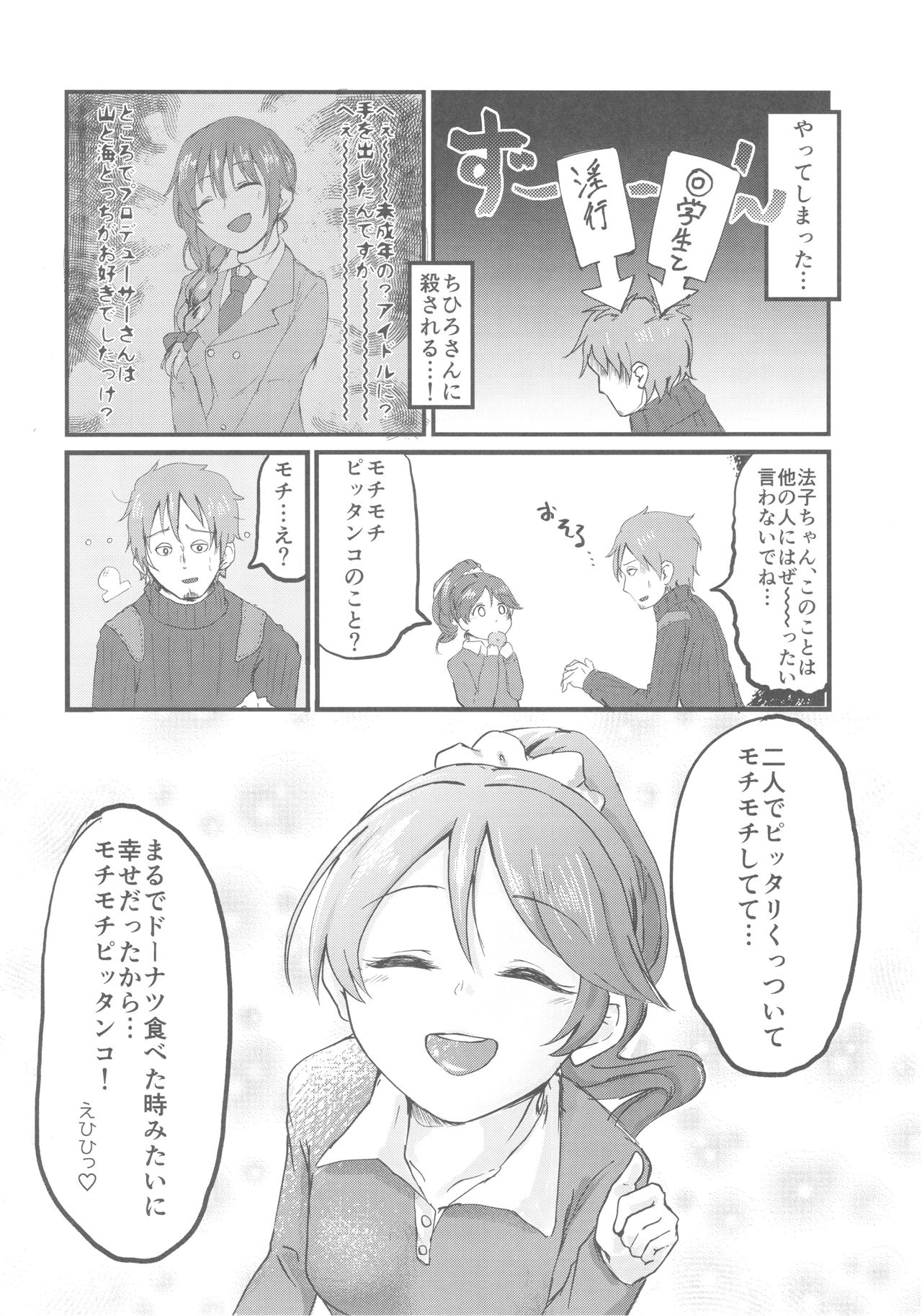 Noriko Shiina to Mochimochi Pittanko page 9 full