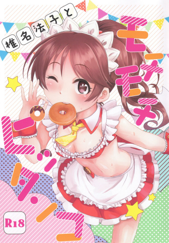 (C93) [Kekanoya (Various)] Noriko Shiina to Mochimochi Pittanko (THE IDOLM@STER CINDERELLA GIRLS) cover