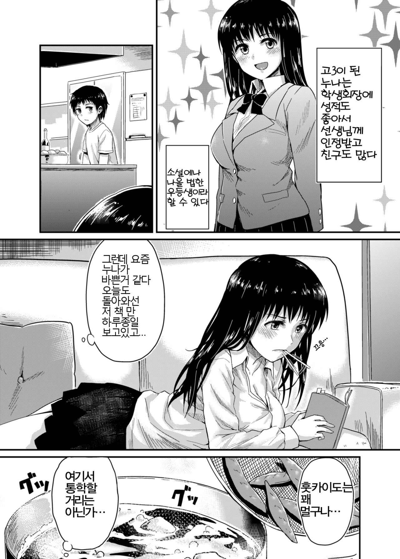 Sae-chan to, Boku | 사에쨩과, 나 page 6 full