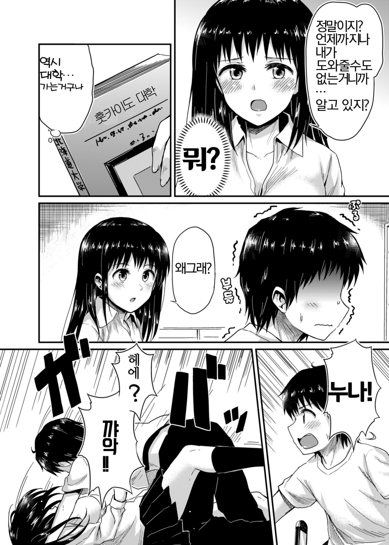 Sae-chan to, Boku | 사에쨩과, 나 page 9 full