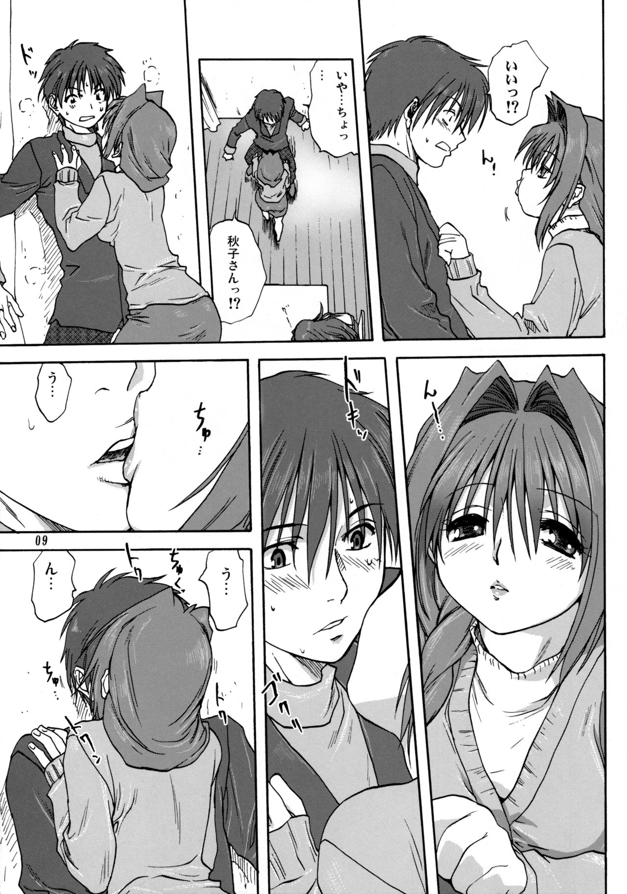 Akiko-san to Issho page 8 full