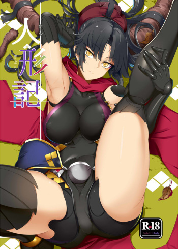 [Kokoro Metro (Doko Tetora)] Ningyouki (Fate/Grand Order) [Digital] cover