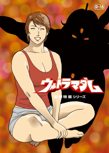 [Urban Doujin Magazine] Mousou Tokusatsu Series Ultra Madam 9 (another end) cover