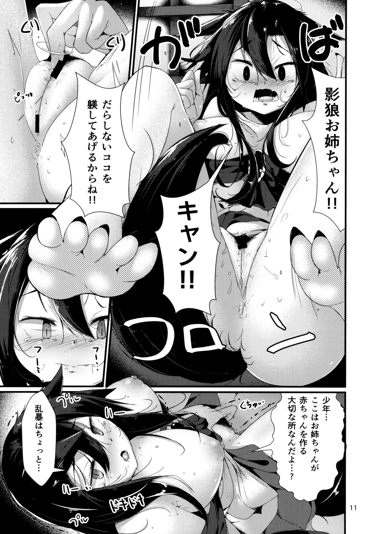 Inu no Onee-chan-tachi no Hatsujou "Shitsuke" page 10 full