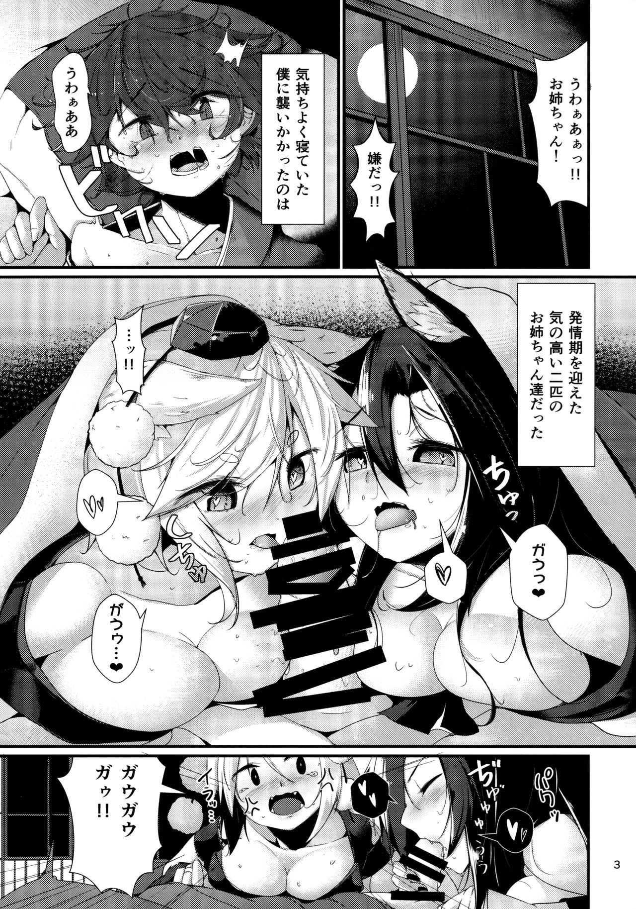 Inu no Onee-chan-tachi no Hatsujou "Shitsuke" page 2 full