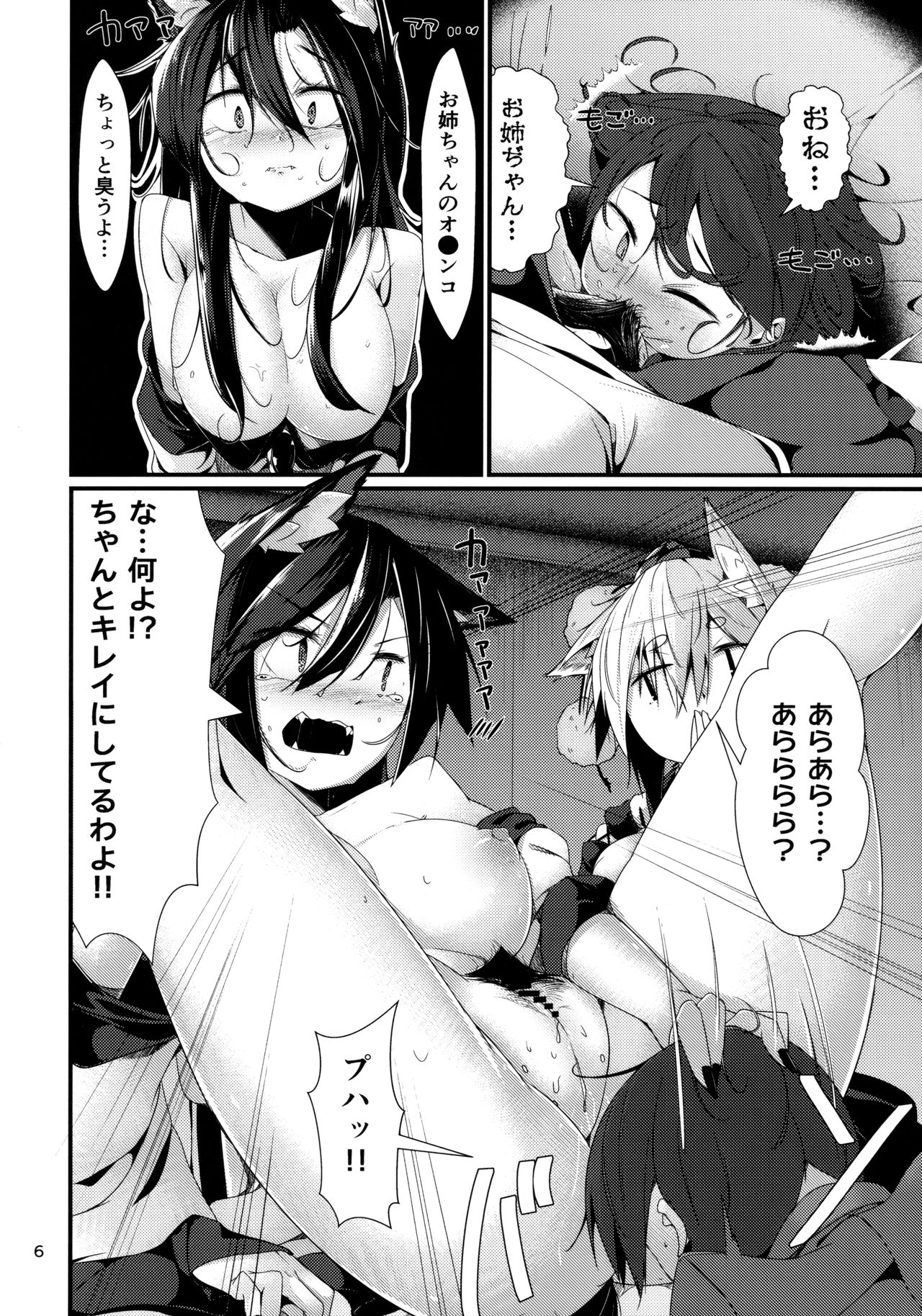 Inu no Onee-chan-tachi no Hatsujou "Shitsuke" page 5 full