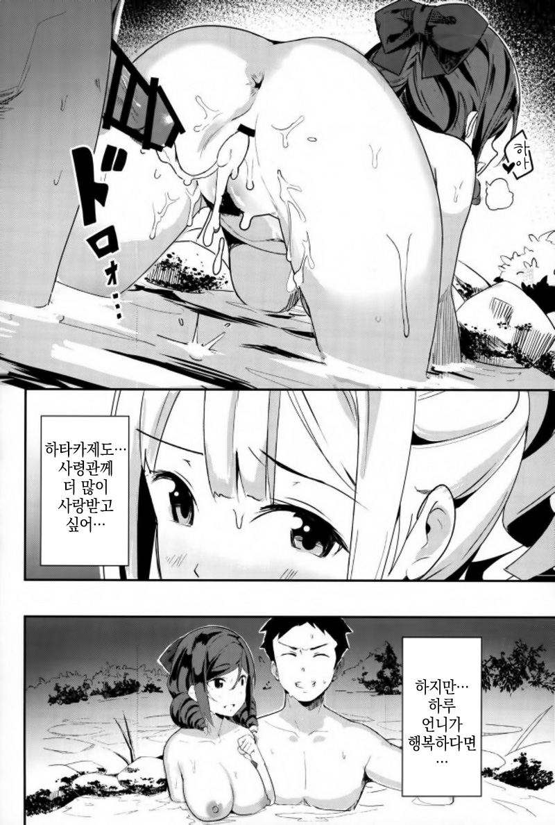 Hatakaze no Otona no Omocha page 5 full