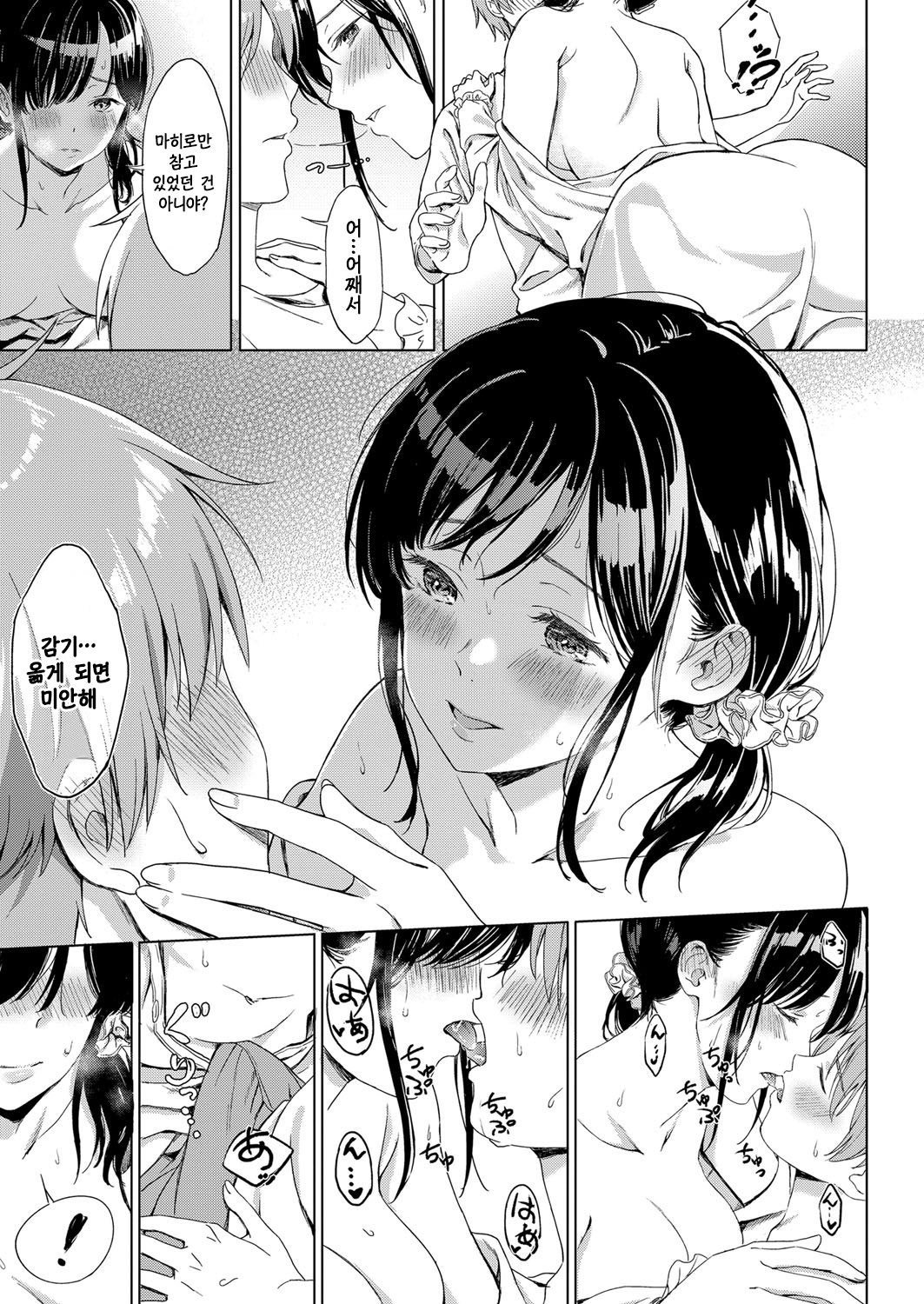 Koi no Yamai | 상사병 page 11 full