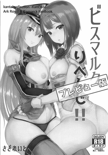 (C93) [Sazareito (Ohnaka Ito)] Bismarck Revenge!! Preview Ban (Kantai Collection -KanColle-) cover