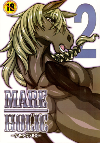 (Kemoket 3) [Mayoineko (Various)] Mare Holic 2 Kemolover EX ch 3-5, 11, 21, 34-35 [Russian] cover