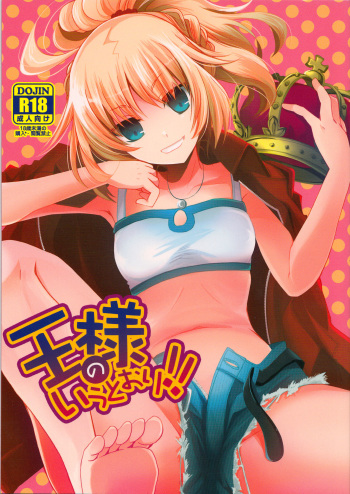 (COMIC1☆7) [Alkaloid (Izumiya Otoha)] Ousama no Iu Toori! (Fate/Apocrypha) [Spanish] [korosubs+18] cover