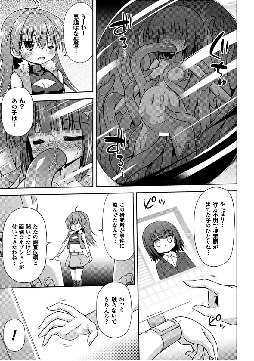 Konoyo wa Subete Tentacle! page 7 full