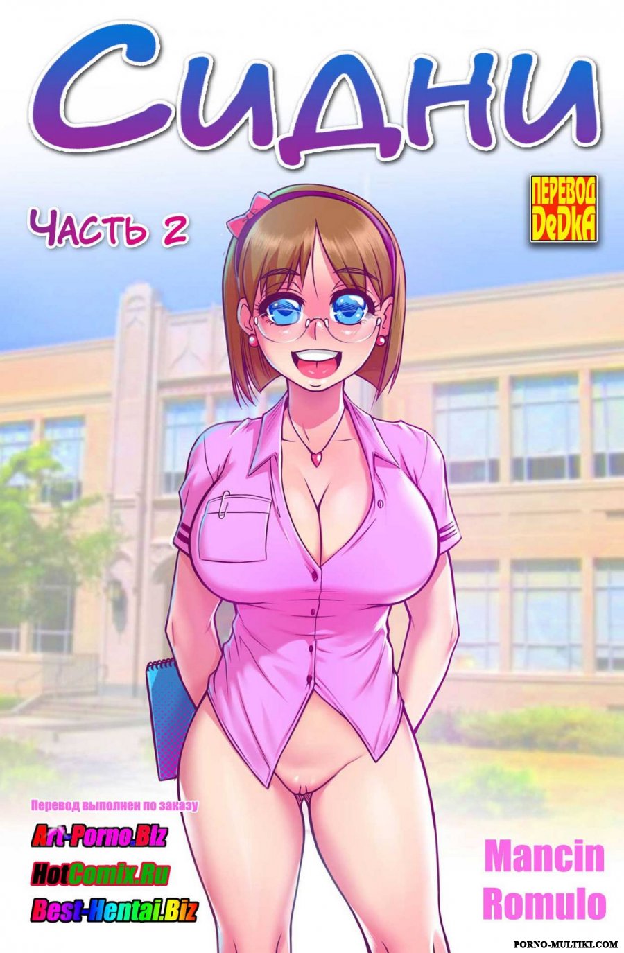 Sidney Part 2 | Сидни часть 2 page 3 full