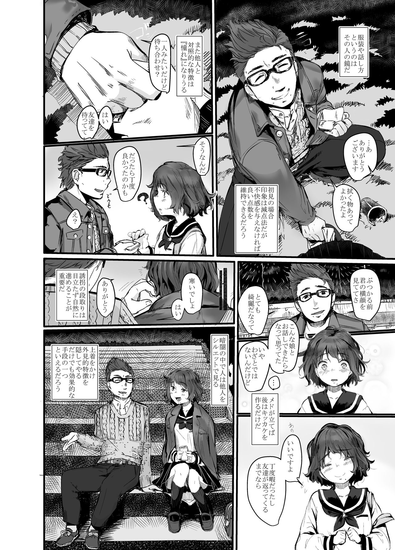 Gouri Teki na Shiiku no Shikata ~Yuukai Hen~ page 6 full