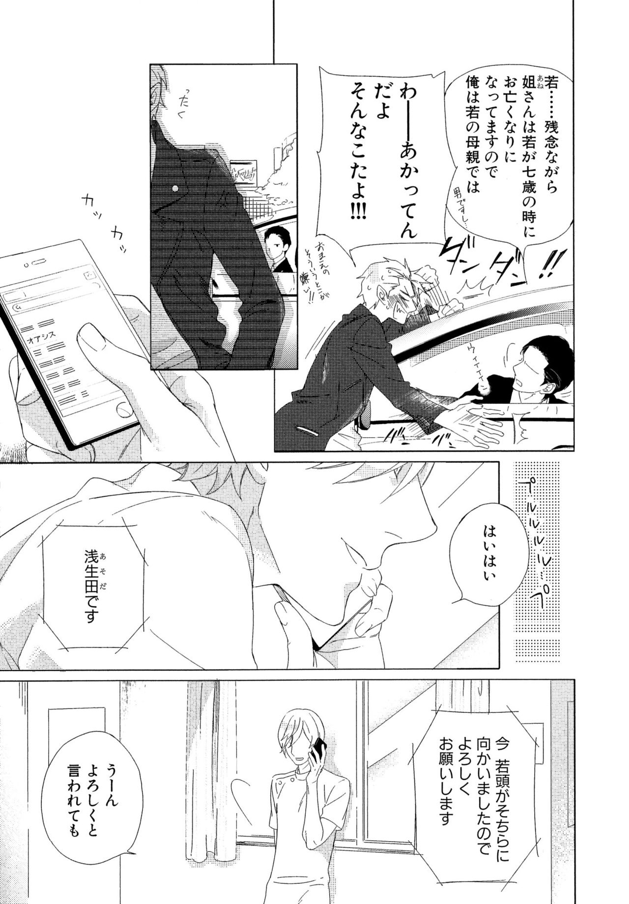 Minori no Te page 12 full