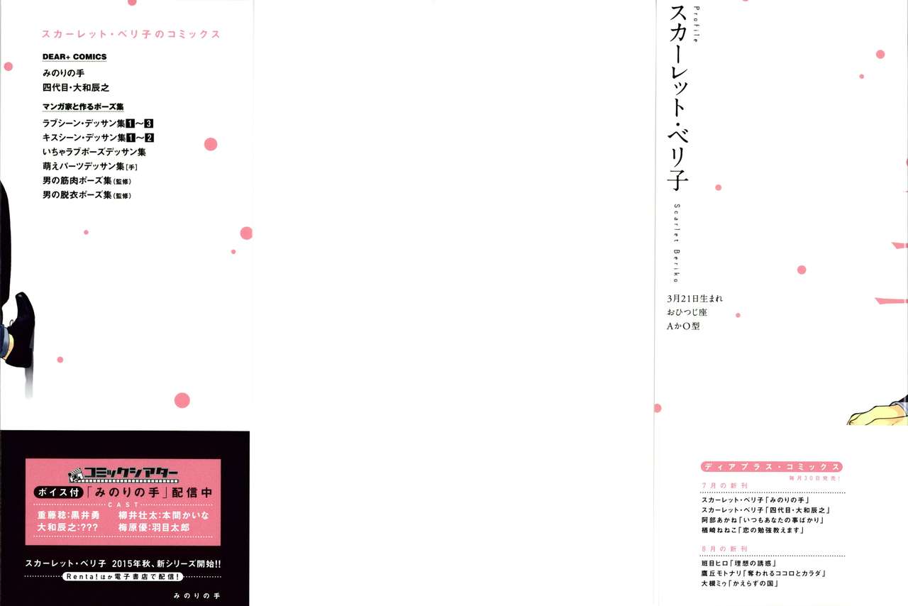 Minori no Te page 4 full