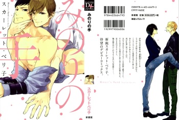 [Scarlet Beriko] Minori no Te cover