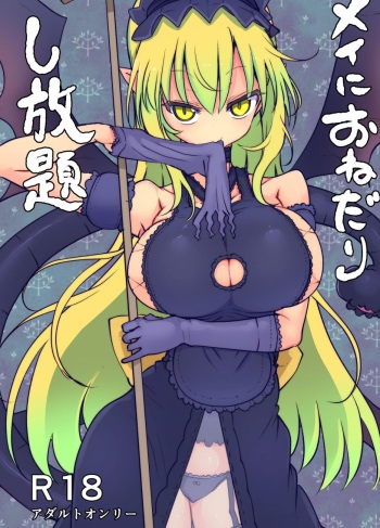 [Cool Kyou Dai San Shibu (Cool Kyou Shinja)] Mei ni Onedari Shihoudai | You Can Surrender to Mei as Many Times as You Want (Monster Girl Quest!) [English] [Digital] cover
