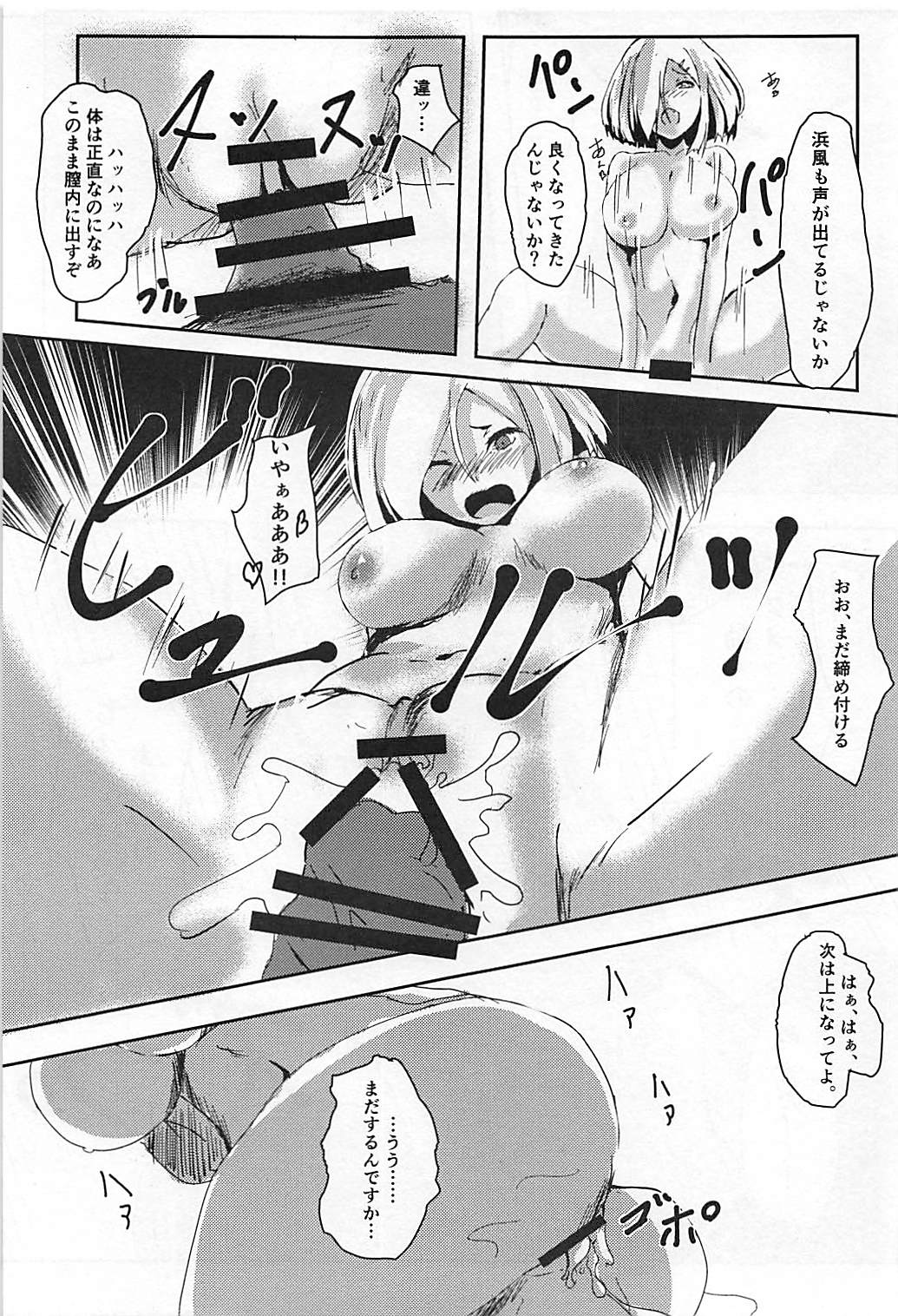 Hamakaze to Teitoku page 12 full