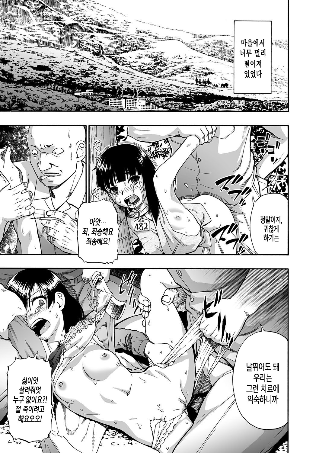 Gusha no Ishi | 우자의 돌 Ch.1-5 page 10 full