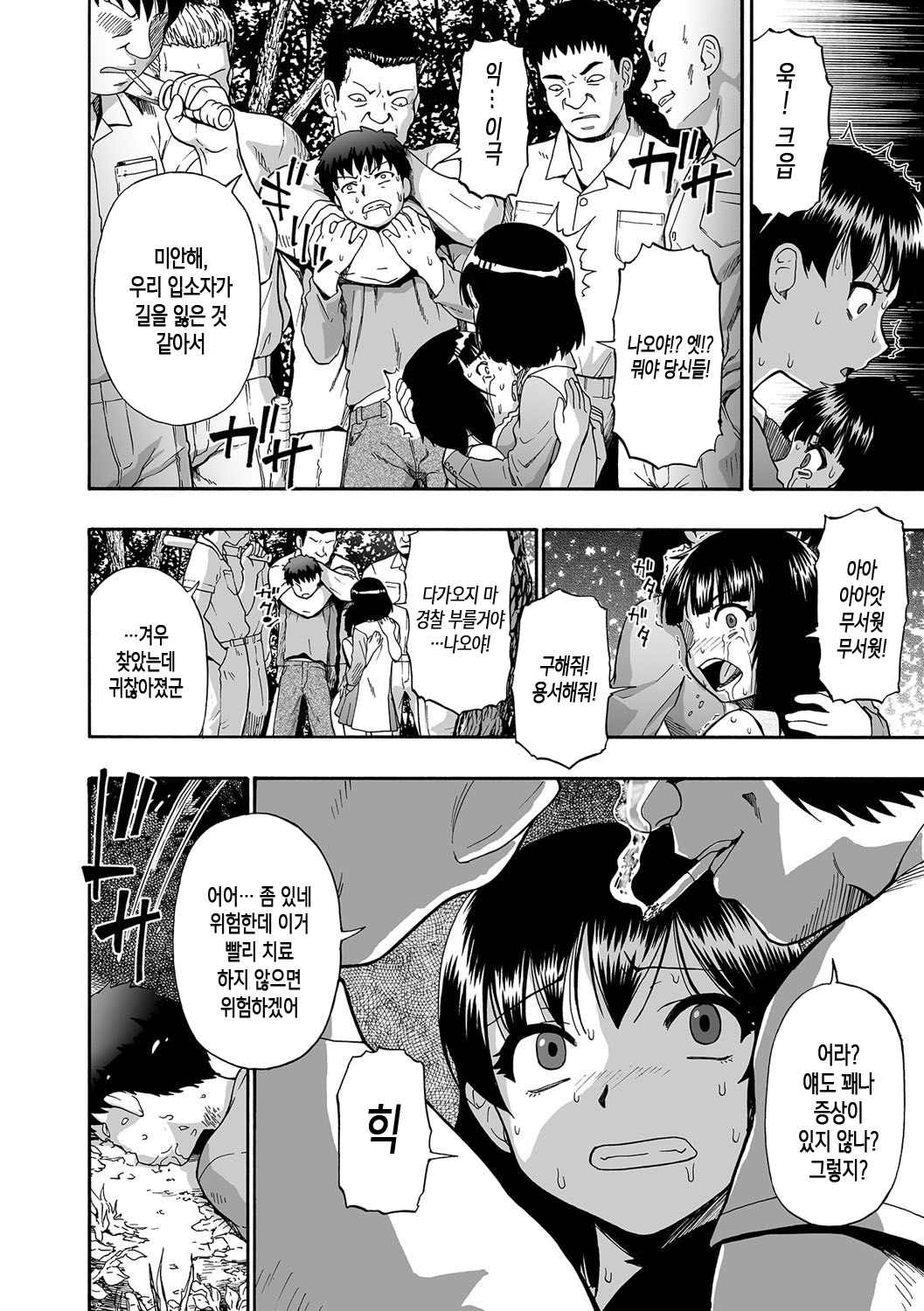 Gusha no Ishi | 우자의 돌 Ch.1-5 page 9 full
