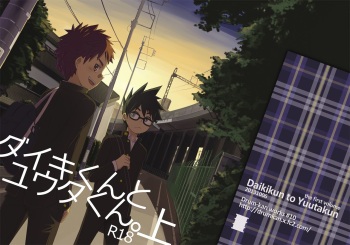 [Drum-kan (Kine)] Daiki-kun to Yuuta-kun. [Jou] [Spanish] [El Blog de Yuuta] [Digital] cover