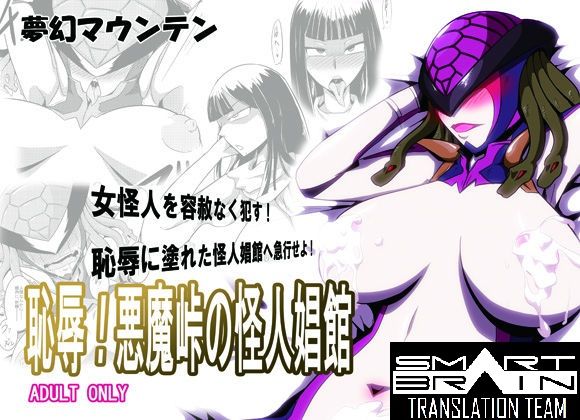 Chijoku! Akumatouge no Kaijin Shoukan page 1 full
