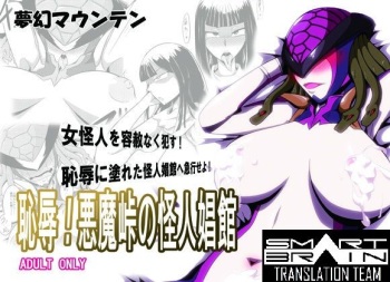 [Mugen Mountain (UltraBuster)] Chijoku! Akumatouge no Kaijin Shoukan (Kamen Rider Wizard) [English] [Digital] cover