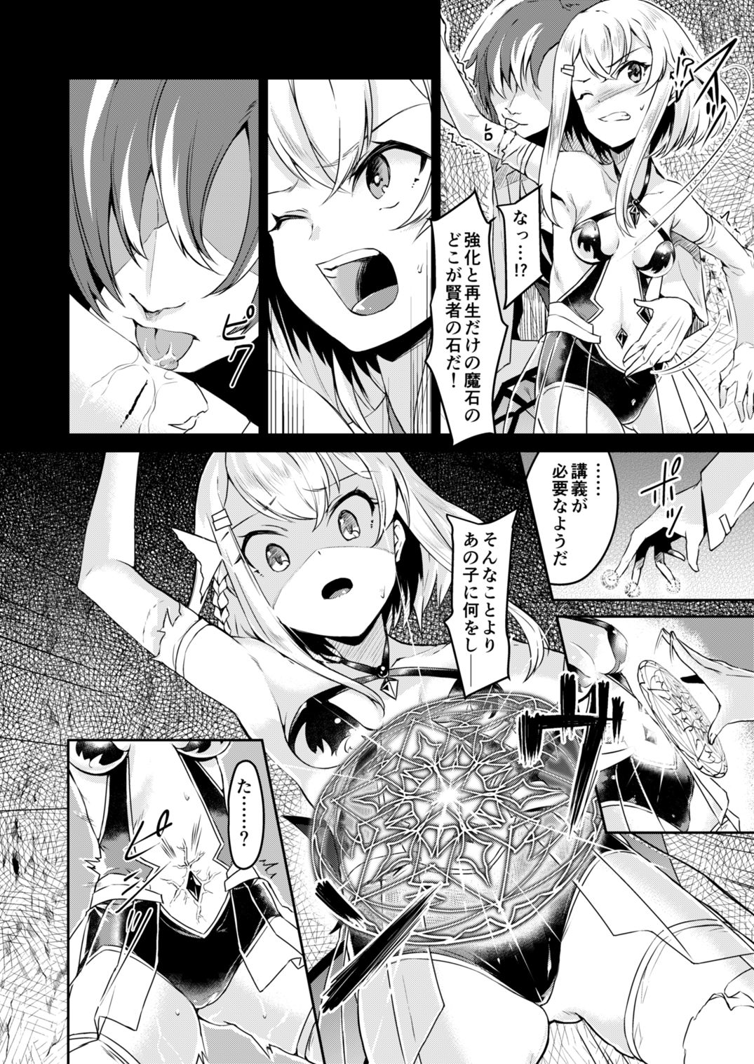 lapis Philosophorum page 7 full