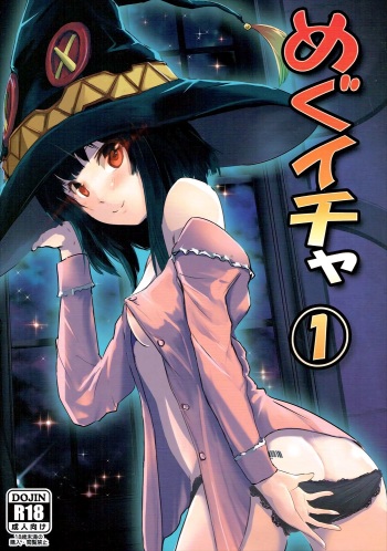 (C91) [JASmon (JAS)] Meguicha 1 (Kono Subarashii Sekai ni Syukufuku o!) [English] [Yuzuru Katsuragi] cover