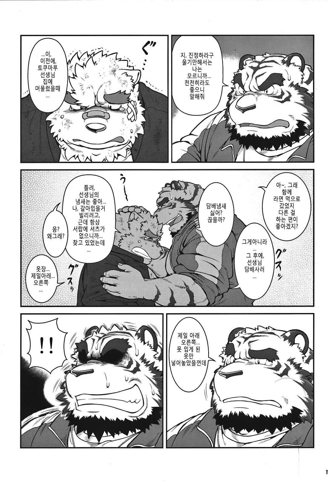 ORE x SEN Vol. 1 | 오레센  1 page 10 full