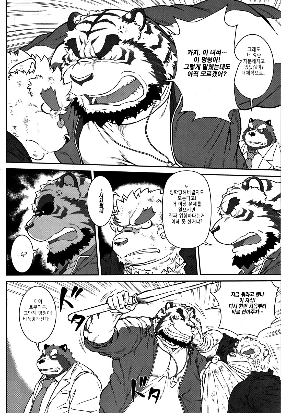 ORE x SEN Vol. 1 | 오레센  1 page 3 full