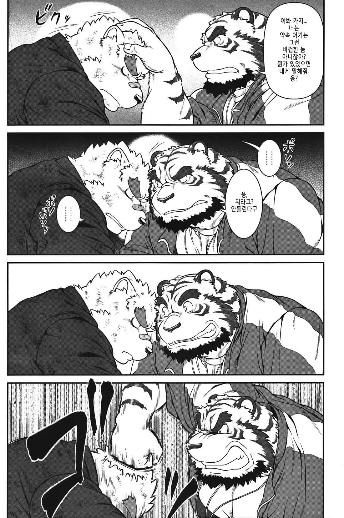 ORE x SEN Vol. 1 | 오레센  1 page 5 full