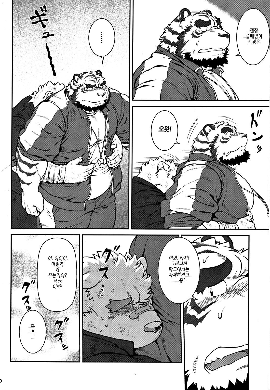 ORE x SEN Vol. 1 | 오레센  1 page 9 full