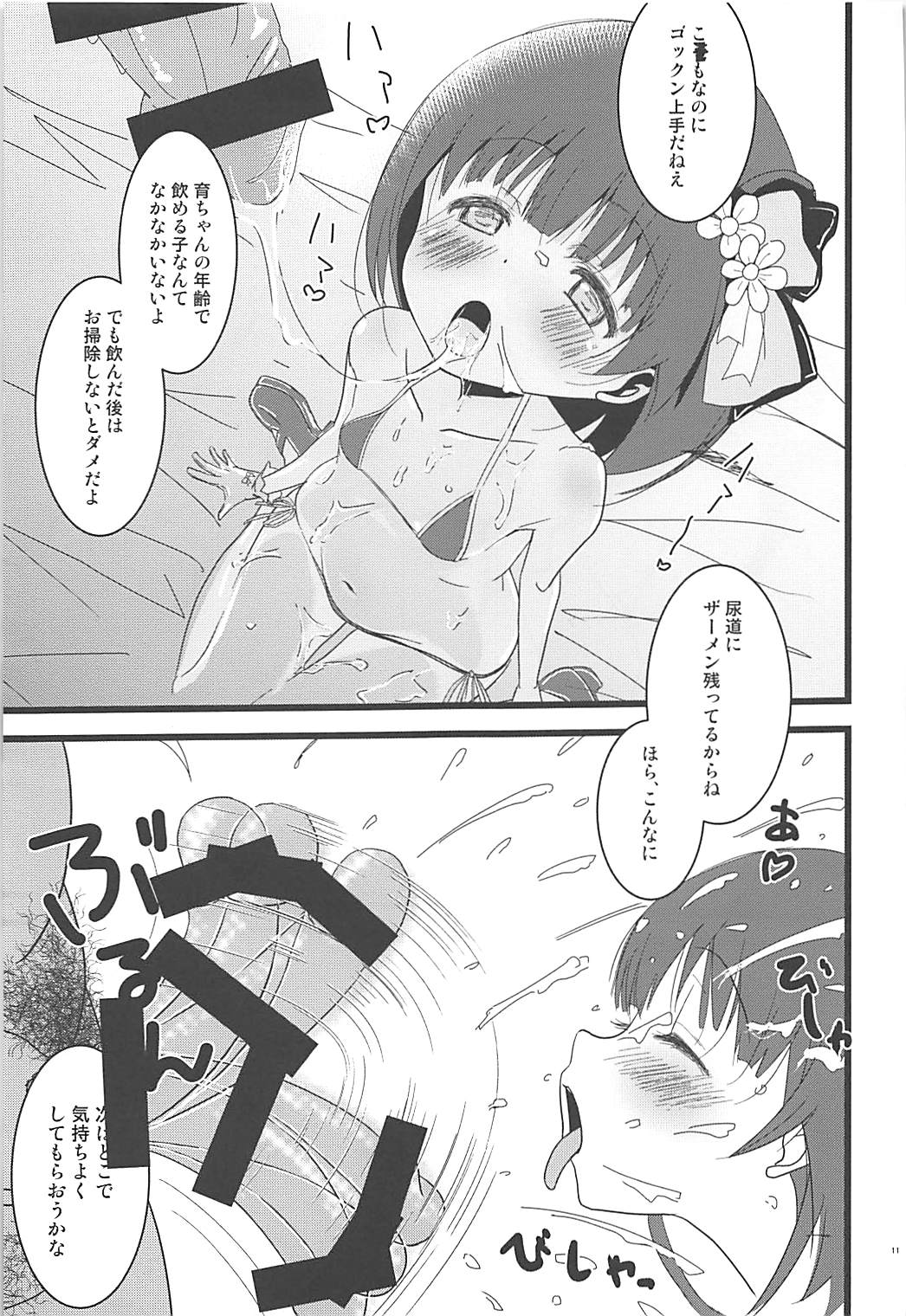 Tokubetsu na Oshigoto page 10 full