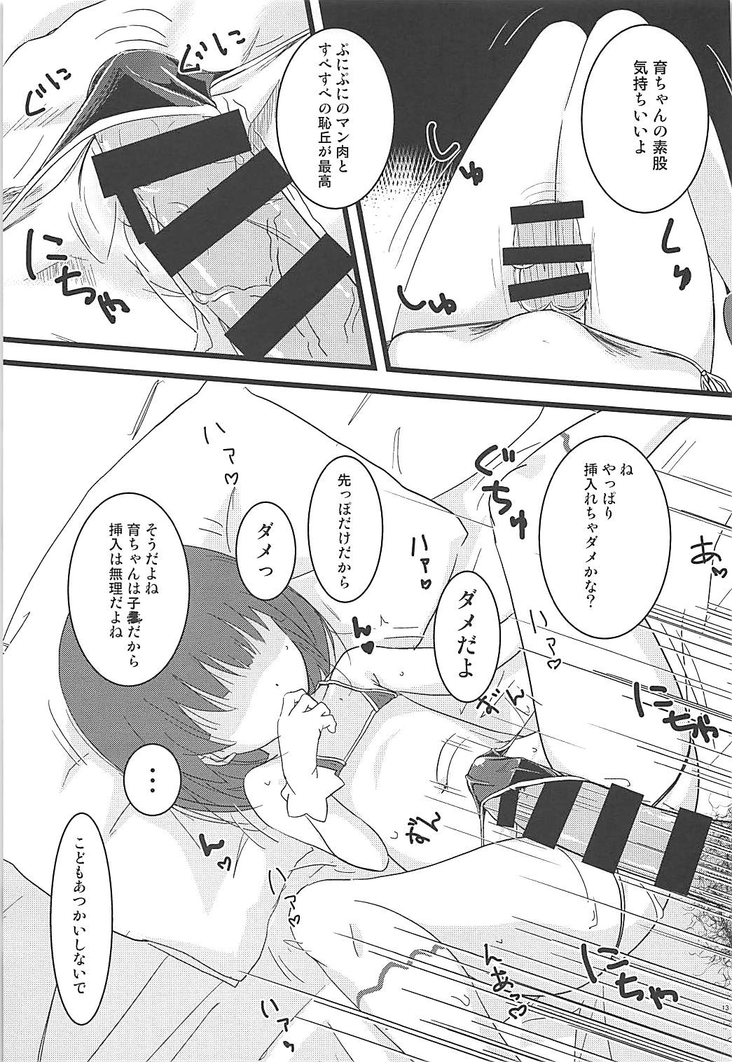 Tokubetsu na Oshigoto page 12 full