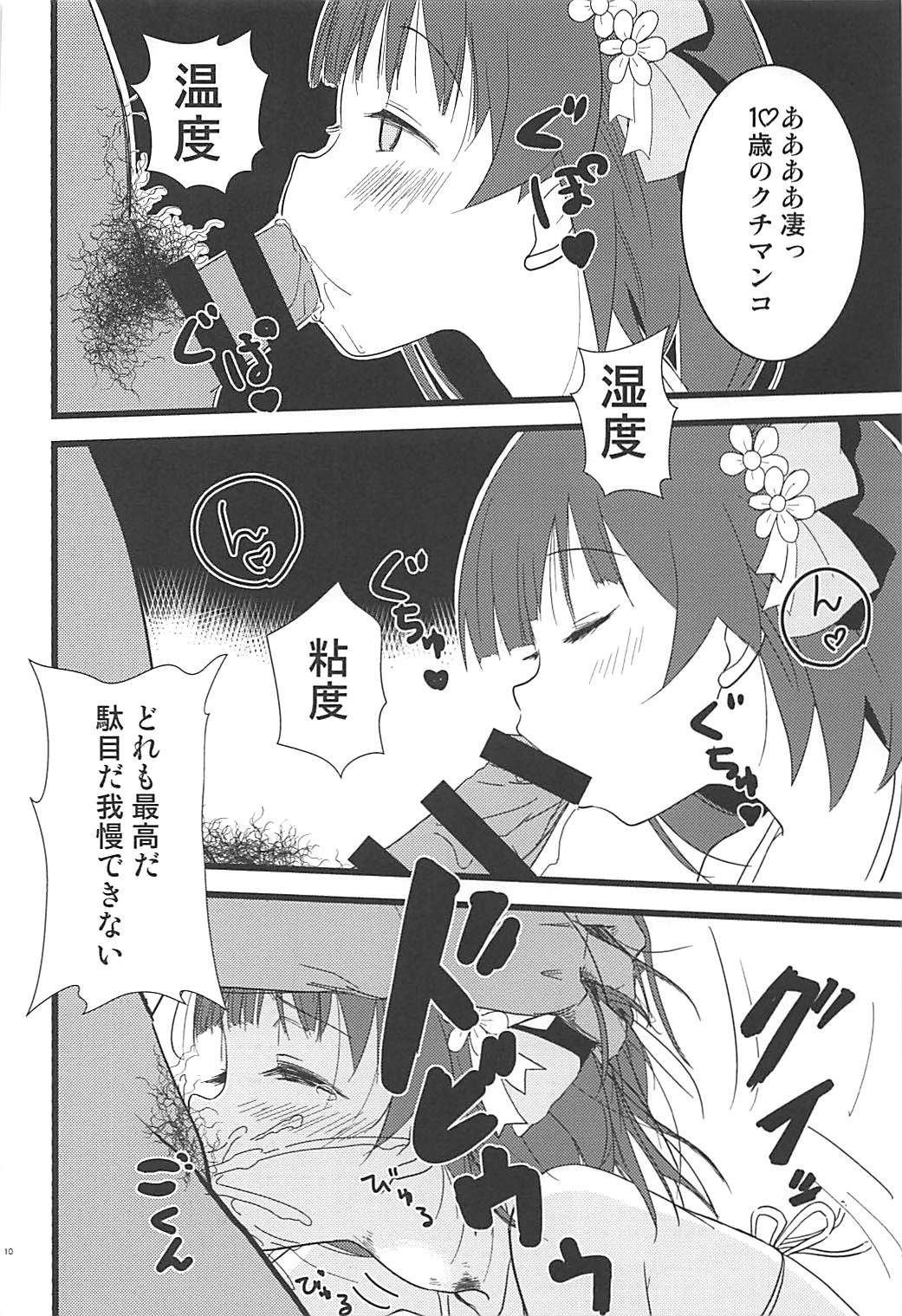 Tokubetsu na Oshigoto page 9 full