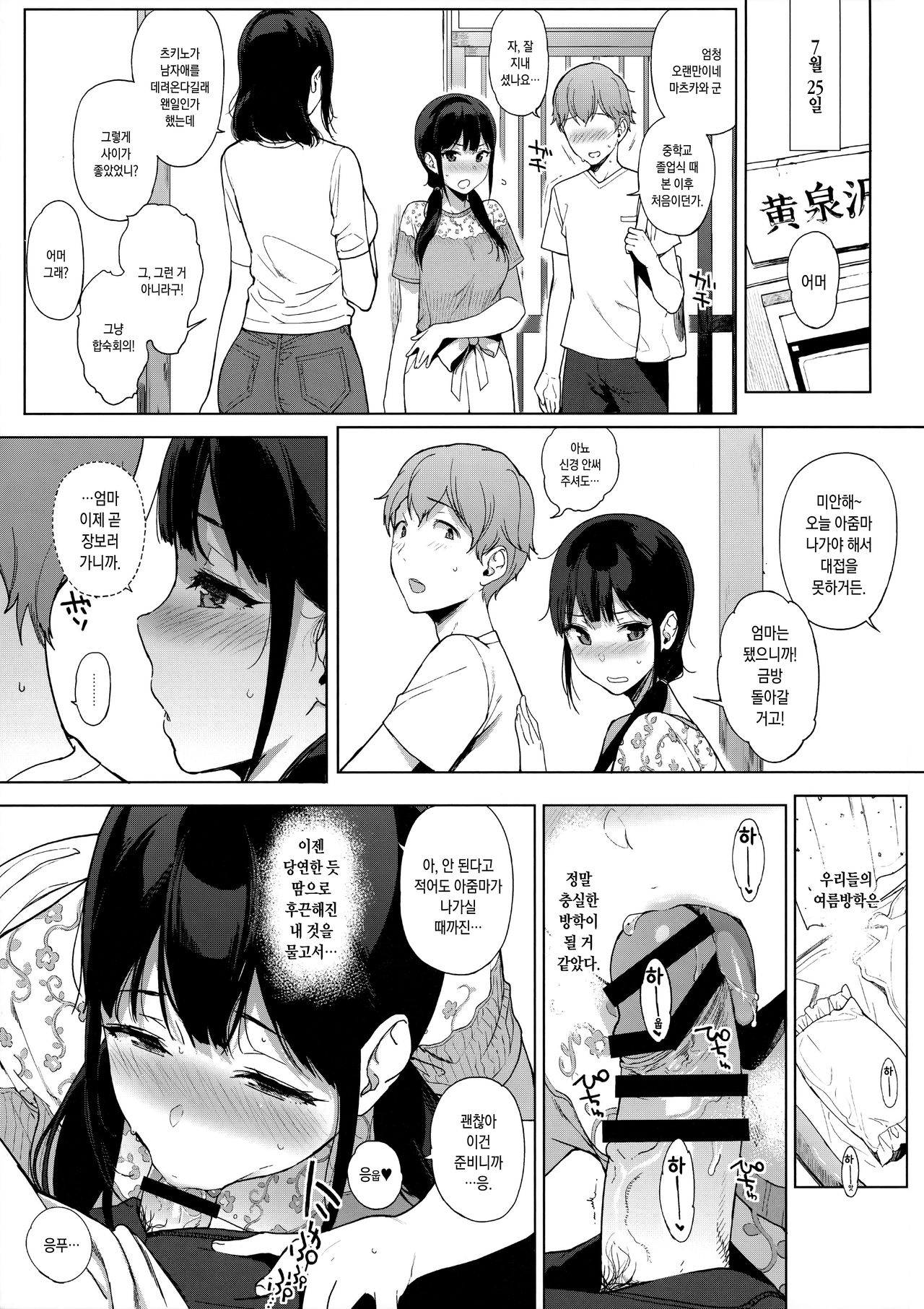 Succubus Stayed Life 7 | 서큐버스 테이드라이프 7 page 4 full