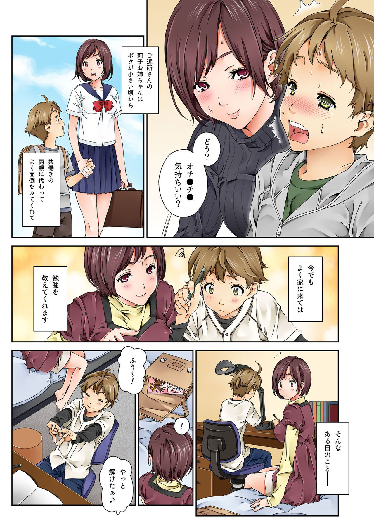 BANANAMATE Vol. 1 page 6 full