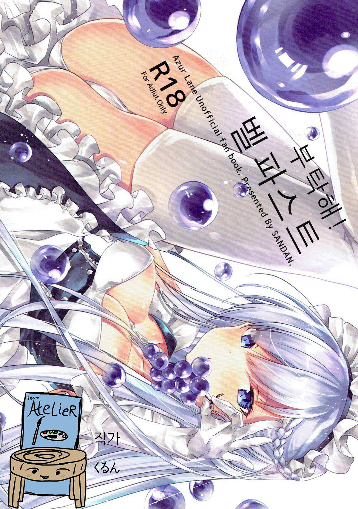 Onegai! Belfast | 부탁해! 벨파스트 page 1 full