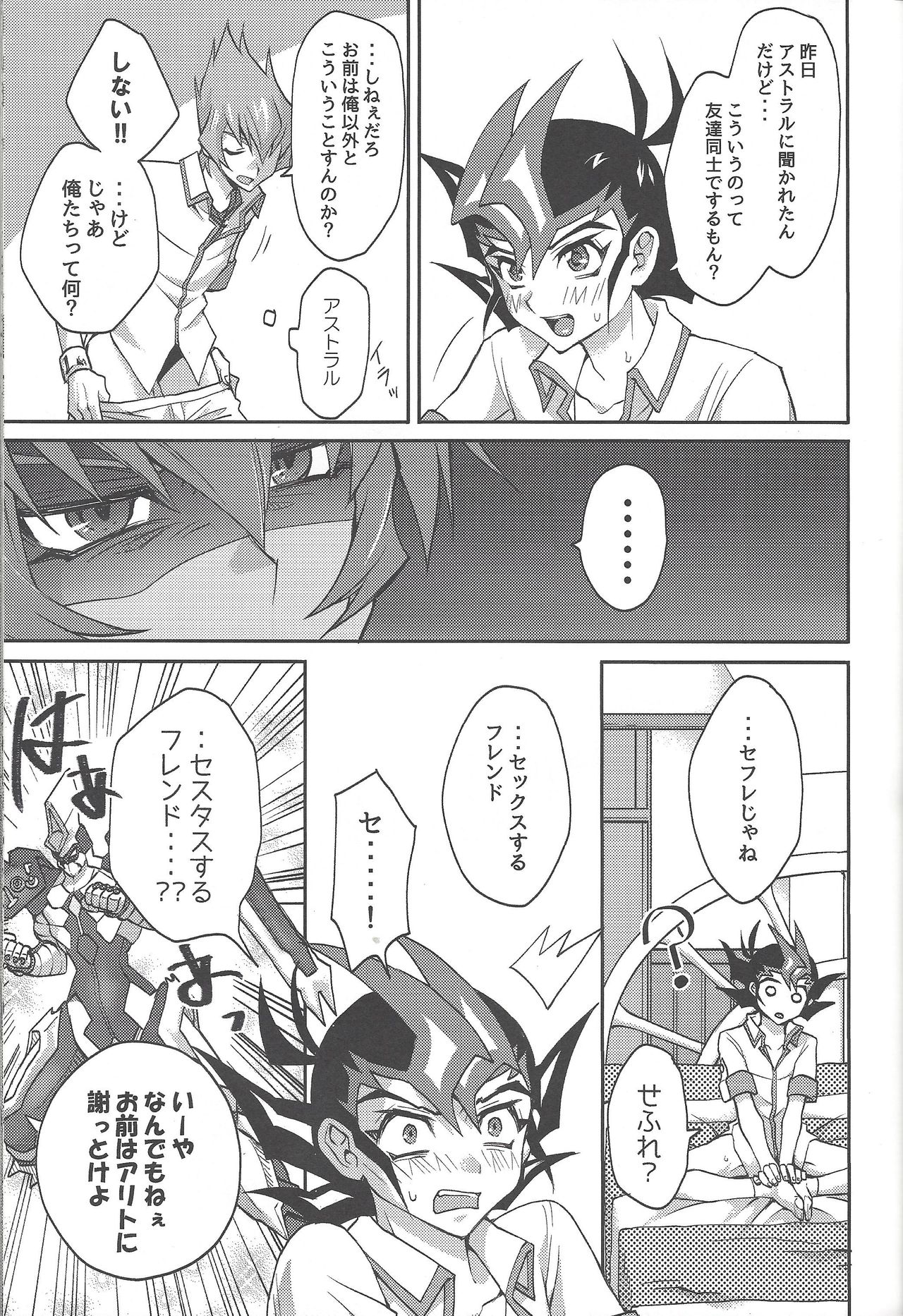 1/2 Tomodachi page 4 full