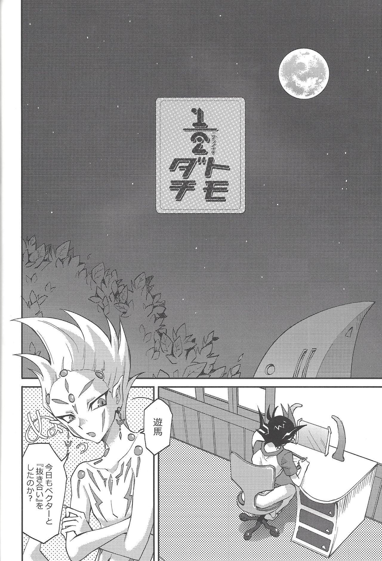 1/2 Tomodachi page 5 full