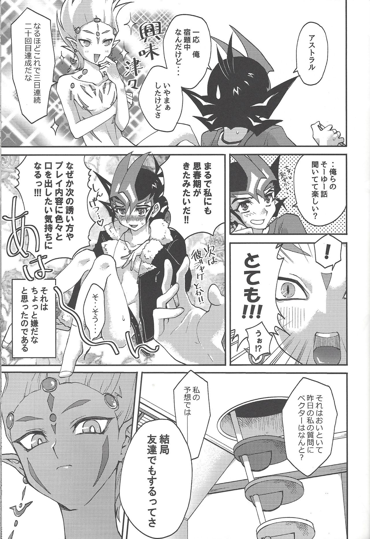 1/2 Tomodachi page 6 full