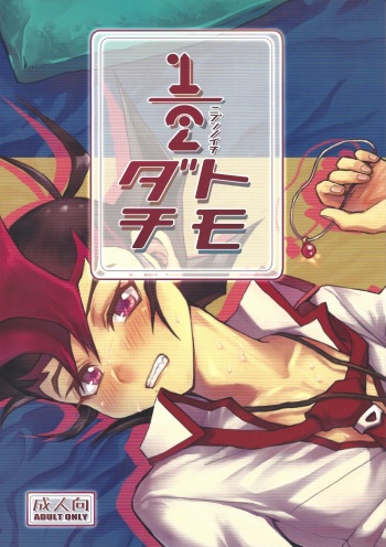 (Sennen Battle Phase 19) [Ichi (ichineko)] 1/2 Tomodachi (Yu-Gi-Oh! Zexal) cover