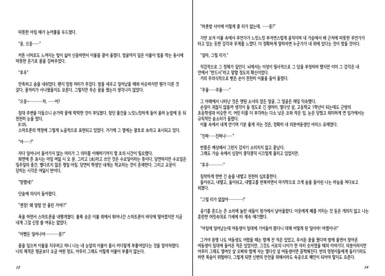 Monster Girl Encyclopedia Stories After-School Alice Tale | 방과후 앨리스 테일 page 11 full