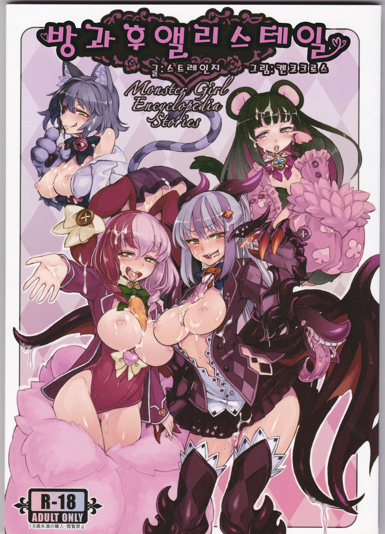 Monster Girl Encyclopedia Stories After-School Alice Tale | 방과후 앨리스 테일 page 2 full