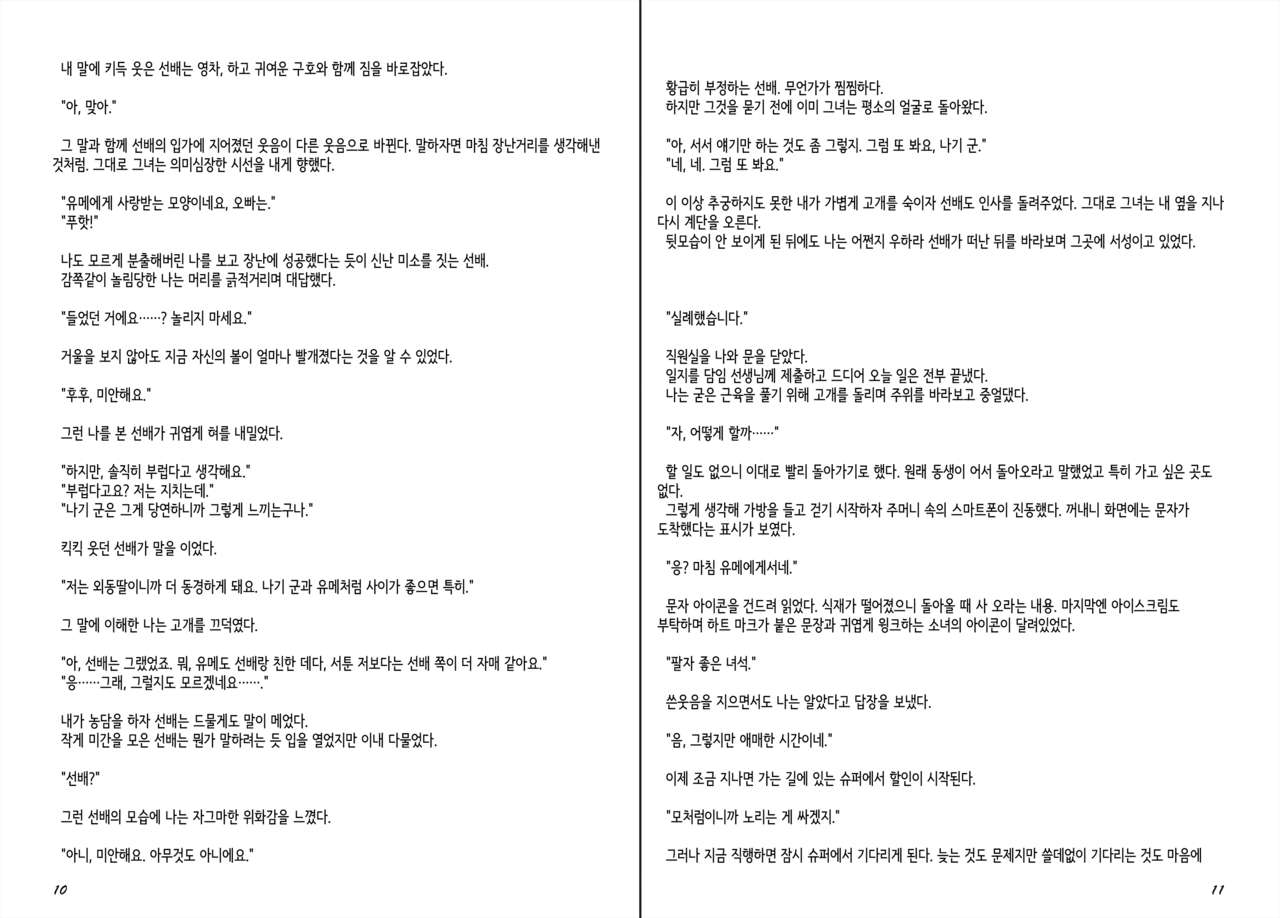 Monster Girl Encyclopedia Stories After-School Alice Tale | 방과후 앨리스 테일 page 7 full