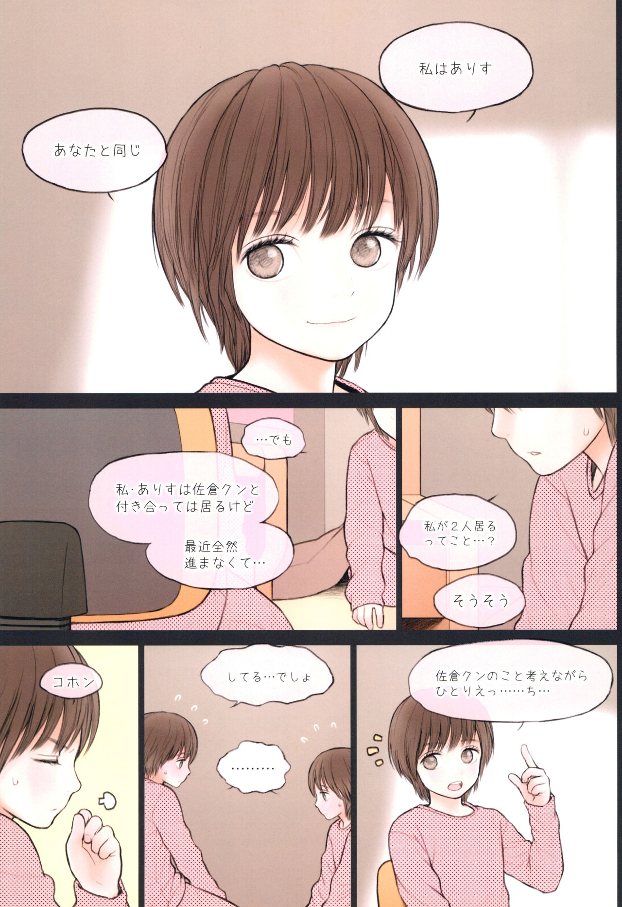 Fondle Lollipop page 11 full