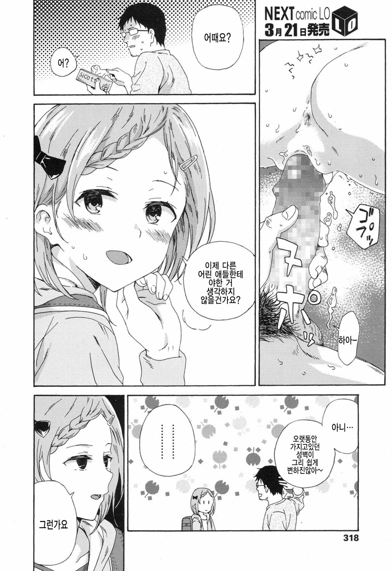 Lolicon ni Haru wa Konai / Natsu no Kage page 10 full